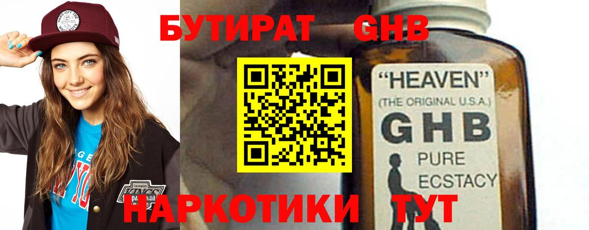 Бутират бутик  Вход с VPN  Иваново 