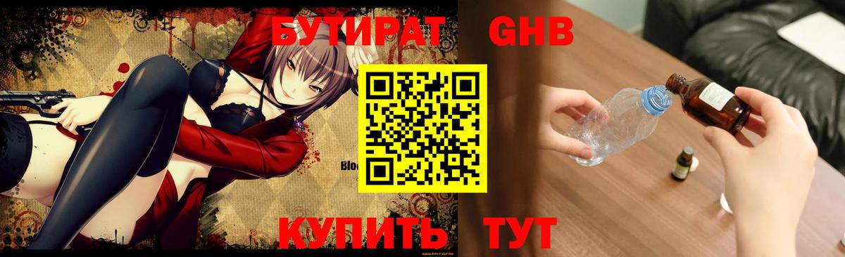 Бутират BDO 33% Иваново
