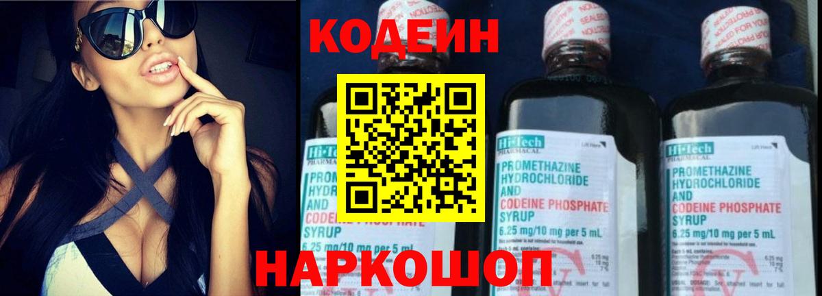 Кодеиновый сироп Lean Purple Drank  Кодеин Purple Drank  Иваново  Вход с VPN 