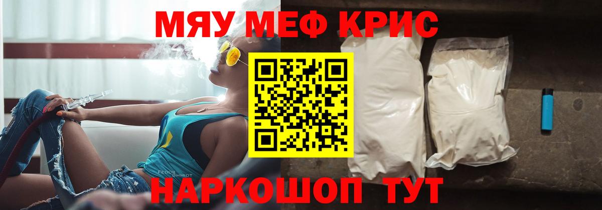 Меф мяу мяу  Иваново
