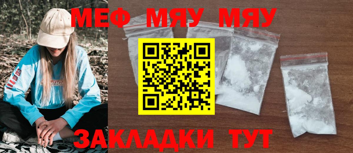 Мефедрон кристаллы  МЯУ-МЯУ VHQ  Меф  Иваново  где можно купить   Вход с VPN 