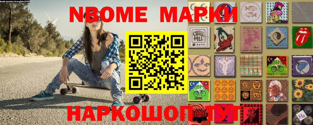 Марки NBOMe 1500мкг  Марки NBOMe 1500мкг  Марки N-bome  Иваново  Вход с VPN 